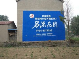 彭泽农村墙体广告的长尾效应