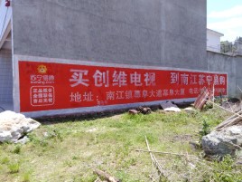 彭泽墙体广告公司全面解决农村墙体广告痛点