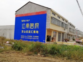 彭泽农村墙体广告在不同形式上面展现的不同特色