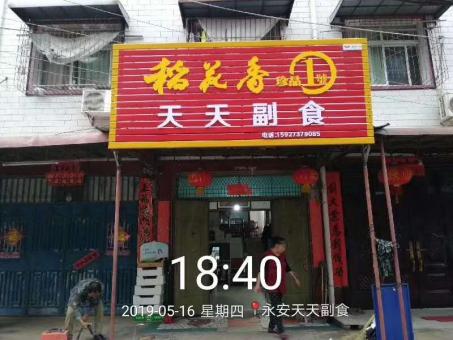 彭泽的门店生意好坏 差距从门头招牌开始