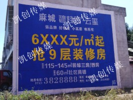 彭泽墙体广告为什么是企业最优选择？