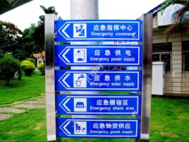 彭泽标识导向系统设计需要掌握的四大元素