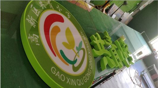 彭泽常见的发光字类型