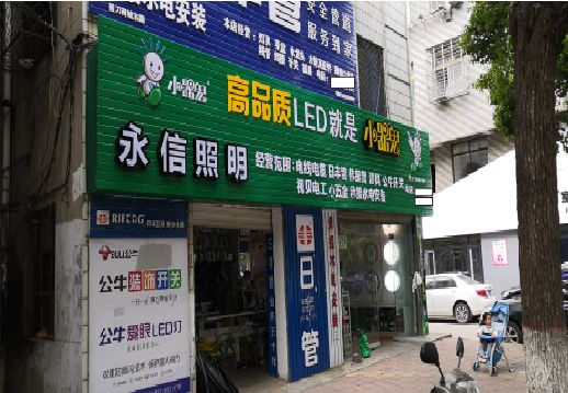 彭泽喷绘布门头招牌制作过程