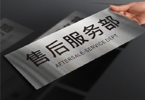 彭泽不锈钢腐蚀牌的制作方法。