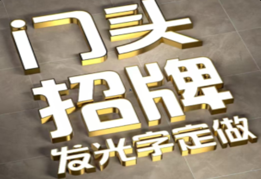 彭泽发光字有哪些种类？