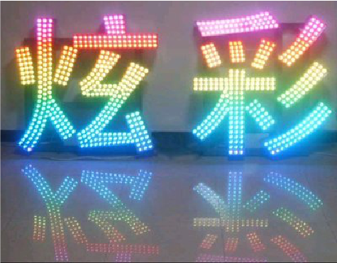 彭泽LED发光字开始流行的原因。