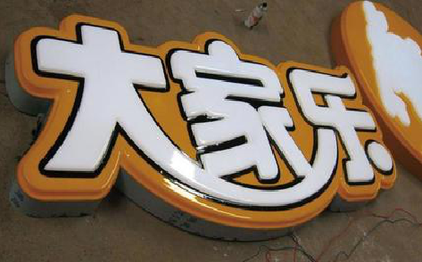 彭泽吸塑字制作要注意的问题。